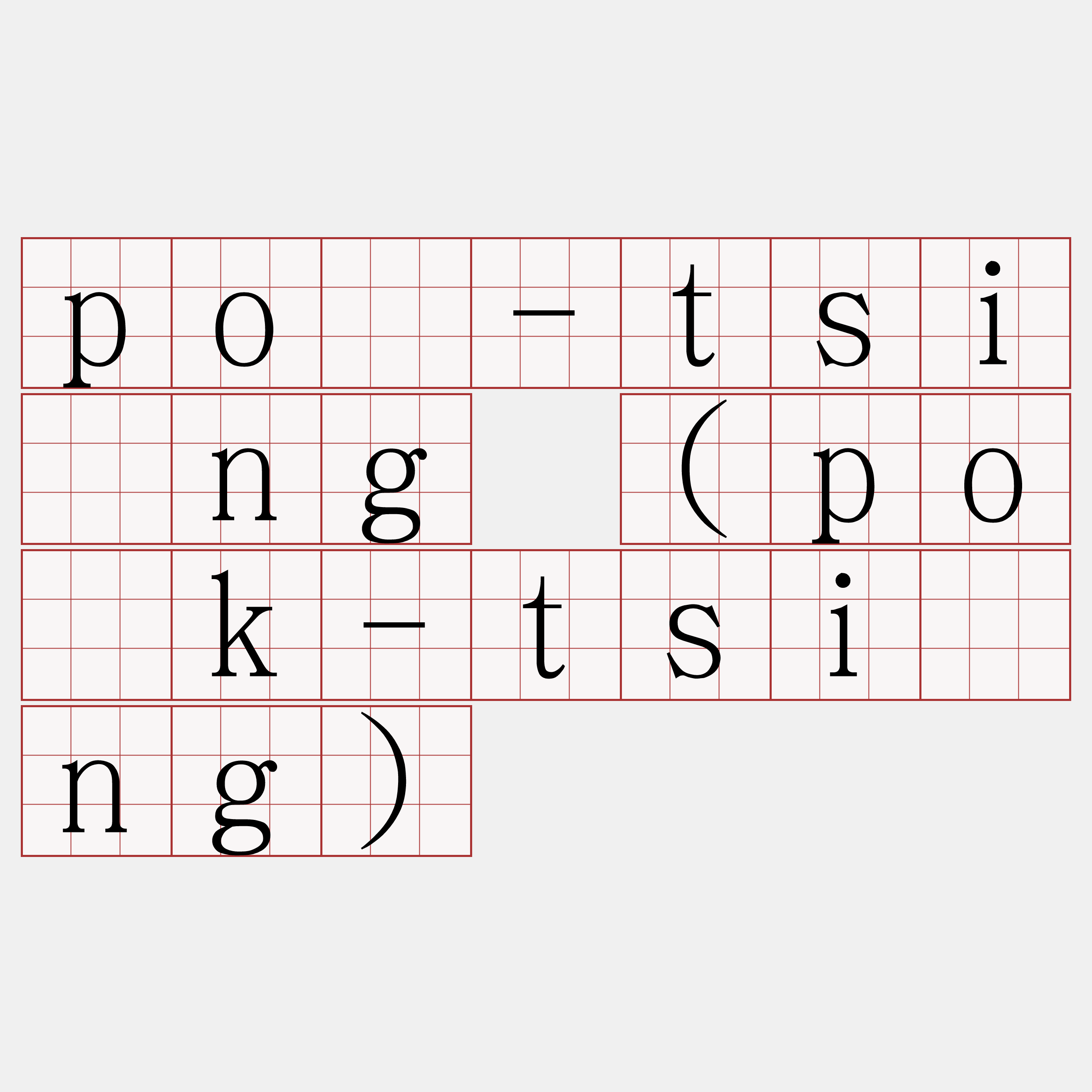 pō-tsìng (po̍k-tsìng)